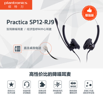Plantronics SP12-RJ9 ˫ͷʽˮͷ绰/Ŀͷ