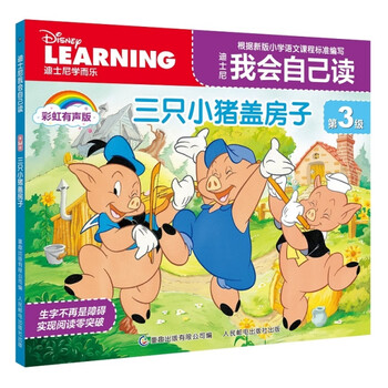 三只小猪盖房子人民邮电9787115567109童趣出版有限公司