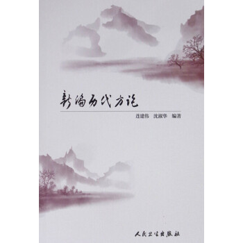 新编历代方论pdf/doc/txt格式电子书下载