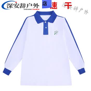 创京懿选深圳校服小学生班服男女装春秋季深圳市校服速干长袖长裤运动