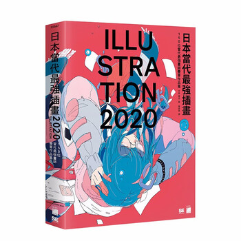 日本當代※強插畫 2020:當代※強畫師豪華作品集 港台原版