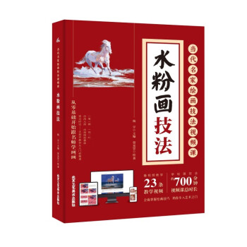 正版现货 当代名家绘画技法视频课 全十册 画竹画菊画鸡画梅画牡丹画兰山水画水彩画水粉画白描花卉技法 从零基础开始跟名师学画画 水粉画技法