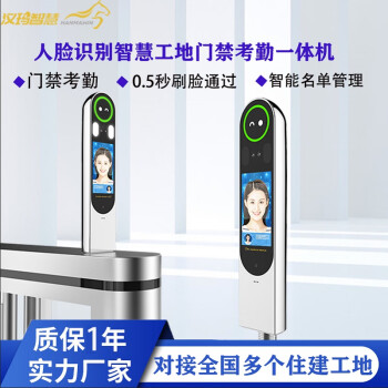 汉玛智慧（Hanmawin）人脸识别打卡考勤一体机 企业工地医院学校车站系统门禁机 HM3500P