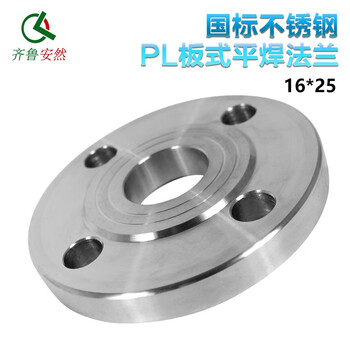 齐鲁安然国标不锈钢平焊法兰安全无毒碳钢pn16kgpl焊接法兰抗高温法兰盘环保法兰片锻打平焊法兰