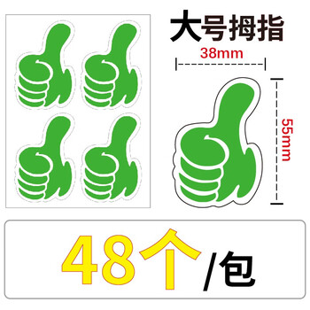 大拇指贴纸活动装饰点赞贴纸手势卡通标签表扬儿童鼓励加油表扬贴纸贴