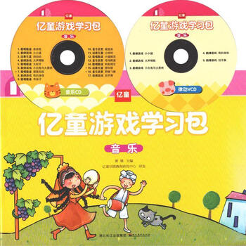 亿童游戏学习包音乐1湖北美术出版社9787539457574正版