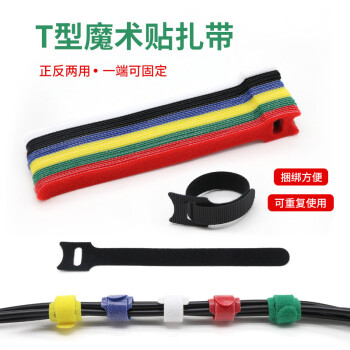 PULAND魔术贴T型扎带 耳机缠绕绑带数据线网线捆绑带家用粘贴式扎带10片 黑色长150mm（10片）