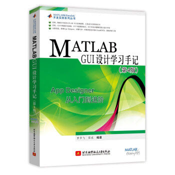 MATLAB GUI设计学习手记（第4版）
