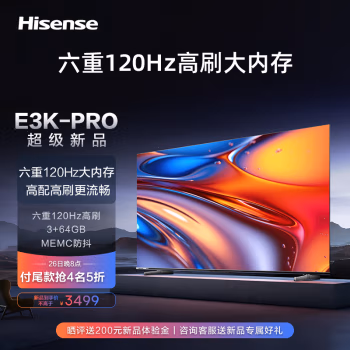 有争议:海信电视 65E3K-PRO高配好不好呢，值不值的买