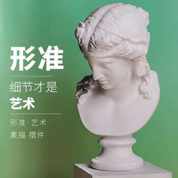 石膏像摆件人物头像素描教具雕塑摆件模型写生美术石膏像静物阿里亚斯