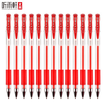 听雨轩0.5mm红色中性笔子弹头12支/盒 经典办公考试签字笔G-009红色
