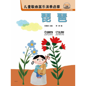 儿童歌曲器乐演奏启蒙--琵琶pdf/doc/txt格式电子书下载