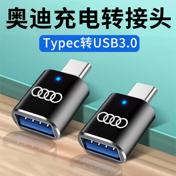 颖果 奥迪a6usb转换器q3充电转换接头车用type-c转接头手机车载数据线