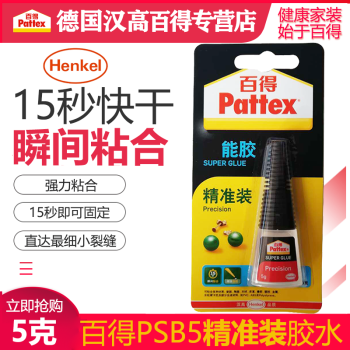 百得（Pattex）汉高百得（pattex）PSB5 5g胶水瞬间胶 超能胶 强力快干胶水透明 PSB5 5G 瞬间粘合