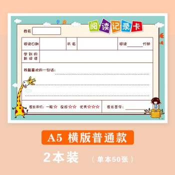 小學生閱讀記錄卡讀書記錄卡單日積月累讀書筆記本課外好詞好句a5 橫