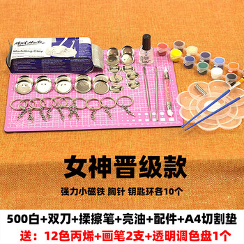 石塑粘土材料包diy手工制作软陶泥黏土人偶专用免烤陶土2月15日发完 女神晋级款 冰箱贴胸针钥匙环 3 图片价格品牌