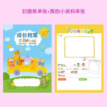 a4幼兒園小學生成長紀念冊活頁模版記錄手冊足跡兒童成長檔案彩頁