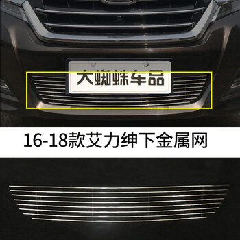 外观改装件前脸保险杠大包围专用装饰亮条配件161718款艾力绅下金属网