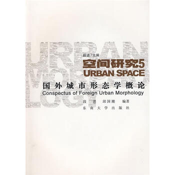 《国外城市形态学概论》【摘要 书评 试读】- 京东图书