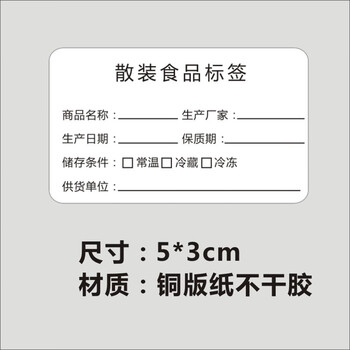 捷优 散装食品标签贴纸手工制作日期净含量不干胶吊牌卡纸卡片定制a