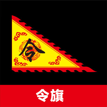 姓氏旗招牌旗旗子定制小彩旗制作红旗队旗舞台表演戏剧旗岳飞花 令旗