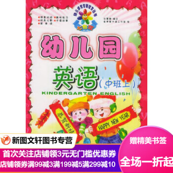 幼儿园英语 中班上 附vcd一张 七色花幼儿多元智能教育丛书 摘要书评试读 京东图书