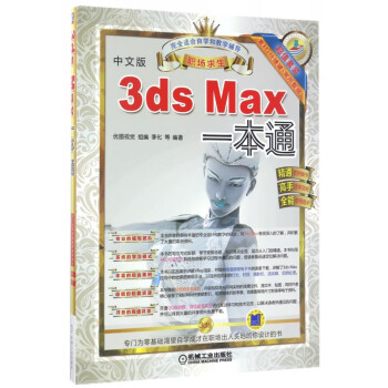 中文版3ds Max一本通