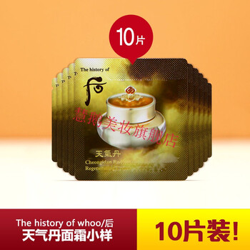 who天气丹华泫面霜小样1ml 花献滋养霜高效修复补水 后天气丹面霜小片