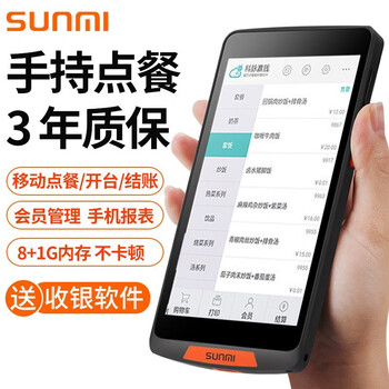 商米m24g版智能手持点菜宝便携点餐点菜机扫码收银哗啦啦天财商龙大型