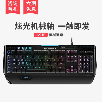 羅技(g) g910 有線遊戲鍵盤 rgb炫彩機械鍵盤 電競吃雞鍵盤 g910鍵盤