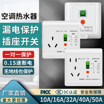 官方旗舰公牛bull通用空调漏电保护插座16a电热水器漏电插座10a家用