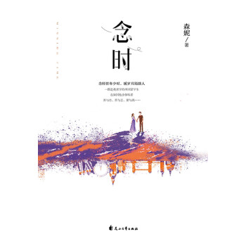 念时pdf/doc/txt格式电子书下载