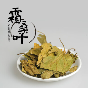 中藥材天然野生桑葉青海高原純霜桑葉茶霜桑葉一斤500g