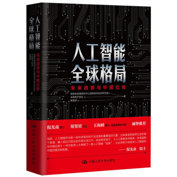 人工智能AI科技书籍4册 人工智能 李开复+人工智能革命+人工智能关我什么事+人工智能全球格局 人工智能全球格局