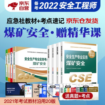 2022教材中級註冊安全工程師考點速記煤礦安全安全生產技術基礎安全