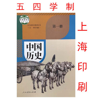 上海教材初中历史书全套中国历史1.2.3.
