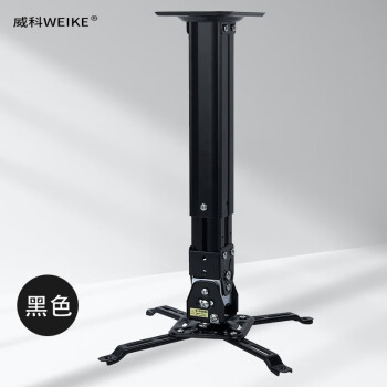 ƣWEIKE)ͶӰǵ ͶӰװ֧ ////ͼͶӰҼ H600ɫ40-60cm