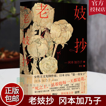 正版 老妓抄 2022-02 冈本加乃子 蕾克 一頁foli