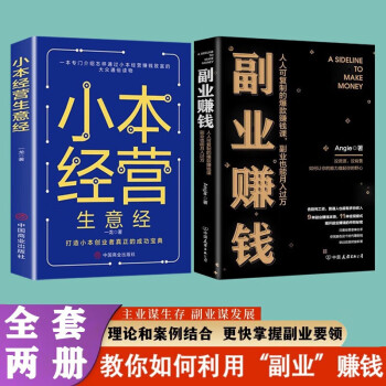 打工谋生存副业谋发展生意经赚钱指导管理全面书籍书籍单本副业赚钱