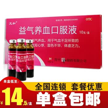 元和益气养血口服液10支补气血不足心悸气短体虚 2盒装