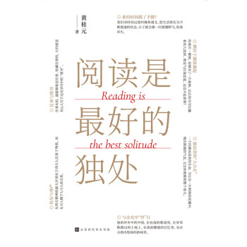 阅读是最好的独处pdf/doc/txt格式电子书下载