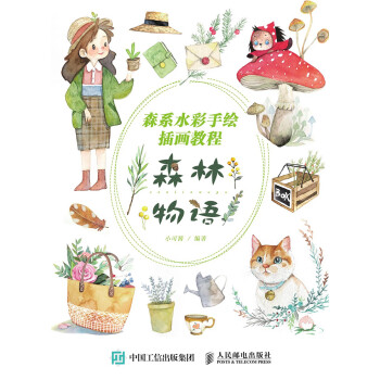 森系水彩手绘插画教程：森林物语pdf/doc/txt格式电子书下载