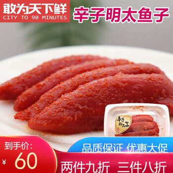 80g 盒辛子明太子鳕鱼籽明太鱼子解冻即食寿司刺身料理海鲜 图片价格品牌报价 京东