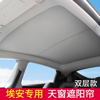广汽aion埃安y天窗遮阳帘v s plus专用改装22-23款车顶棚防晒隔热纱网