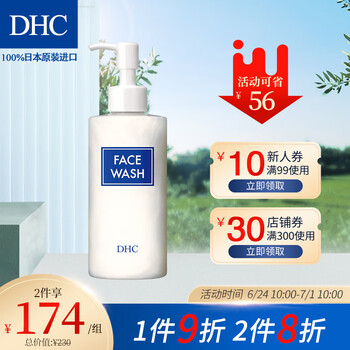 蝶翠诗dhc柔颜洁面乳200ml弱酸性保湿洗面奶温和洗颜呵护脆弱深层清洁