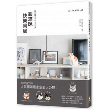 现货正版 原版进口图书 跟猫咪快乐同居 启动文化 宠物书籍