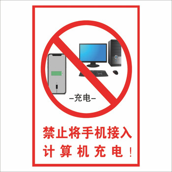 度佳行 涉密场所非请勿入标志禁止携带手机拍照摄像警示牌保密海报 14