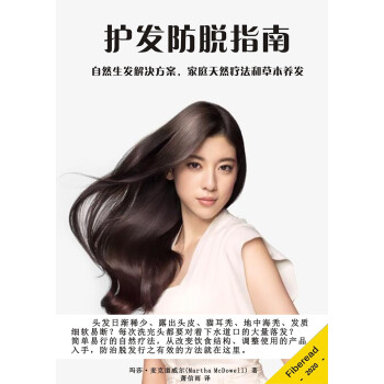 如何拥有浓密秀发：护发防脱指南pdf/doc/txt格式电子书下载