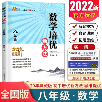 【通用版】2022全新正版 数学 培优新方法八年级8年级初二 上下册通用全一册