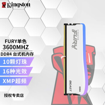 ʿ٣Kingston BeastҰFury̨ʽڴDDR4 ׵ڴ  DDR4 3600 RGB  ر  8G